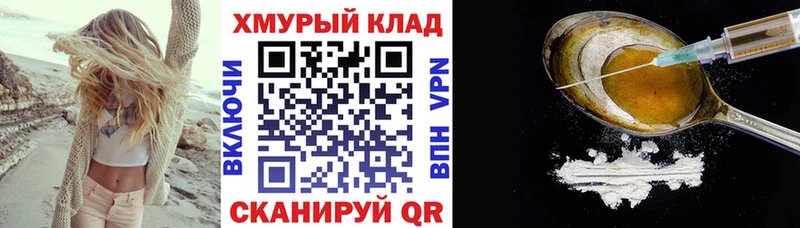 ГЕРОИН хмурый  купить закладку  Петровск-Забайкальский 